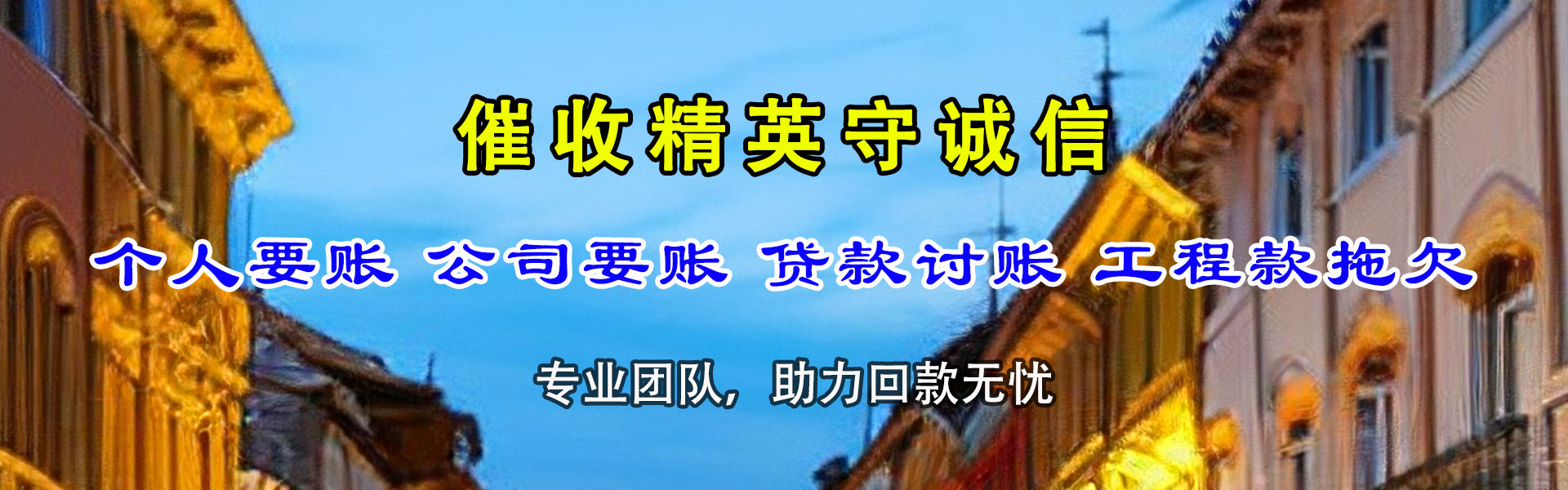 南沙清债公司